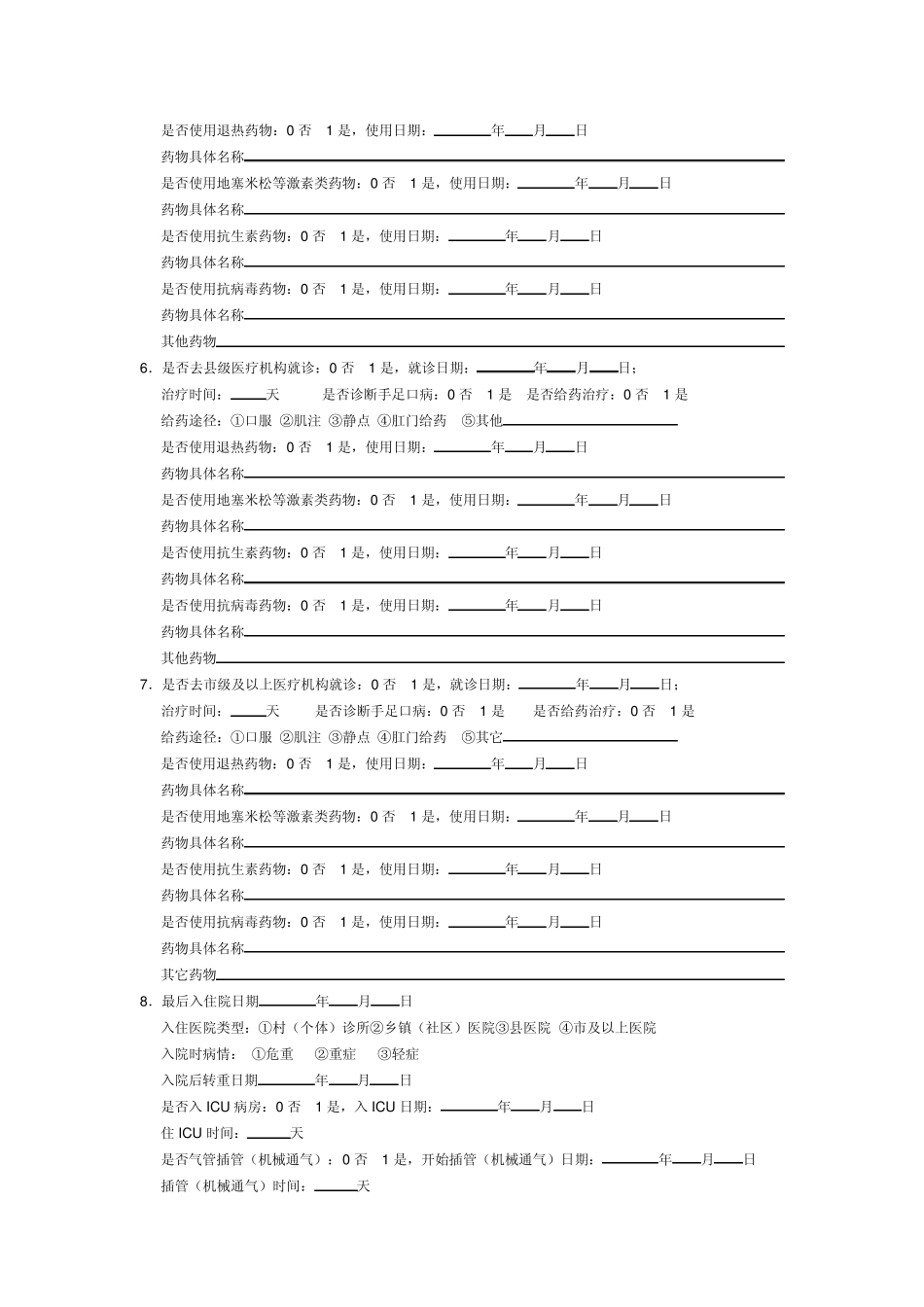 手足口病重症个案调查表_第2页