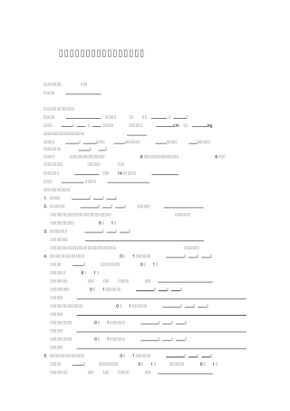 手足口病重症个案调查表