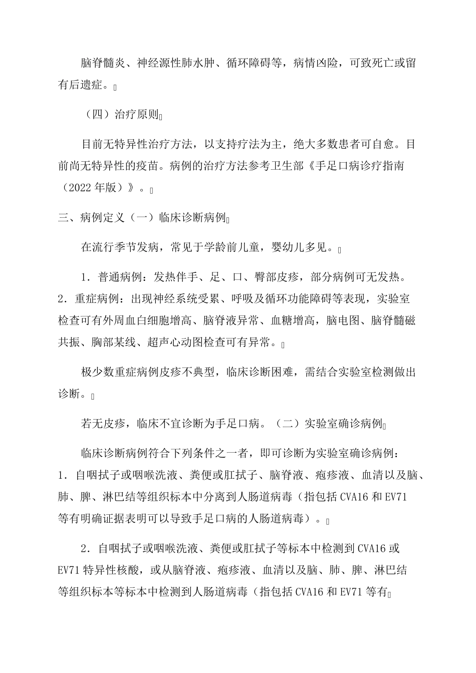手足口病预防控制指南(2022年版)_第3页