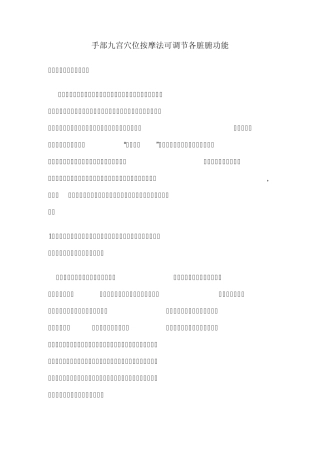 手部九宫穴位按摩法可调节各脏腑功能