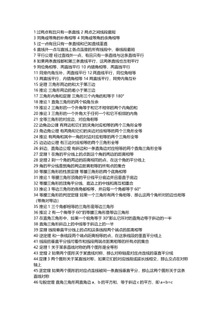 初中数学公式概念