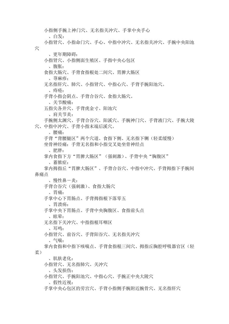 手部反射区及按摩方法_第2页