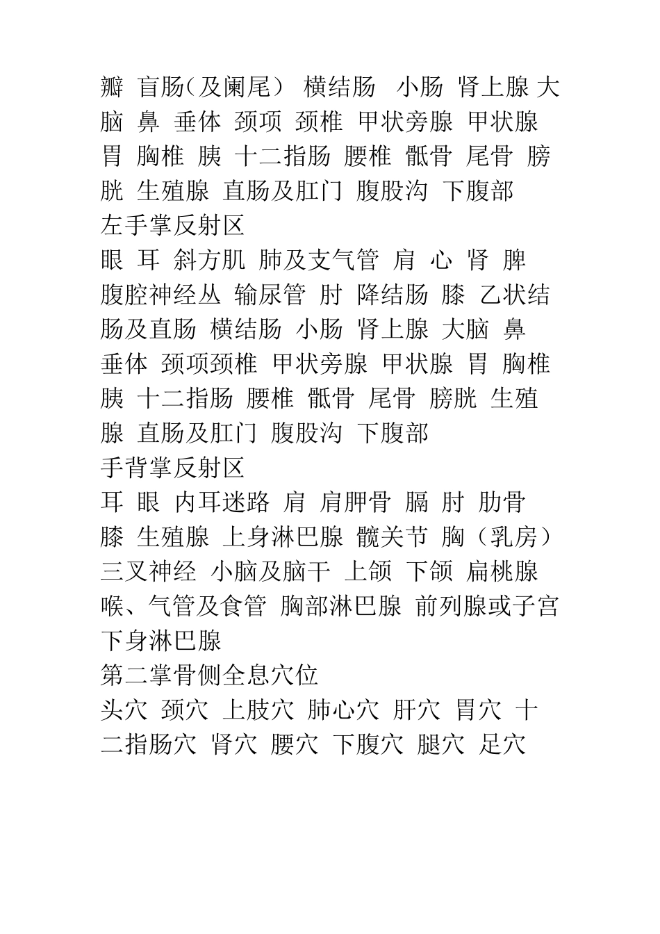 手部反射区图解_第2页