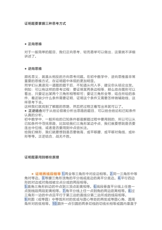 初中数学几何题思考方式和解题思路总结