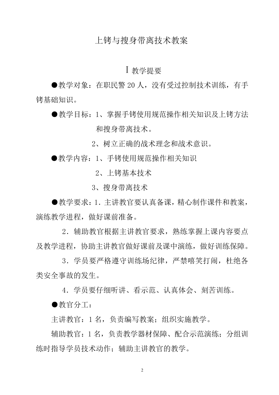 手铐的使用最新教案_第2页