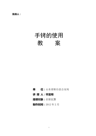 手铐的使用最新教案