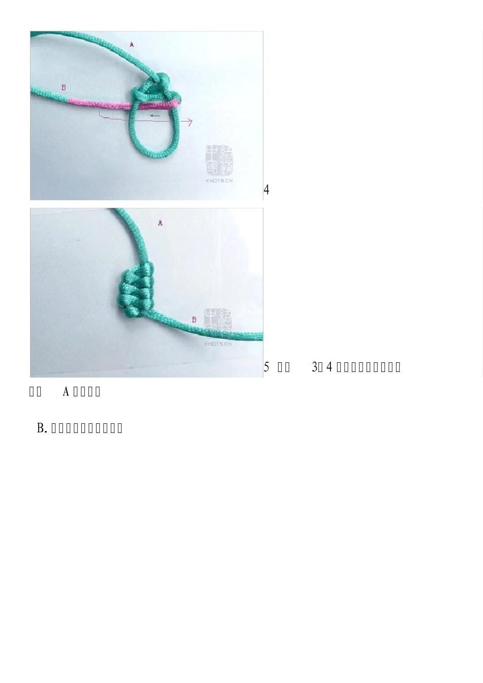 手链,绳子编法_第3页