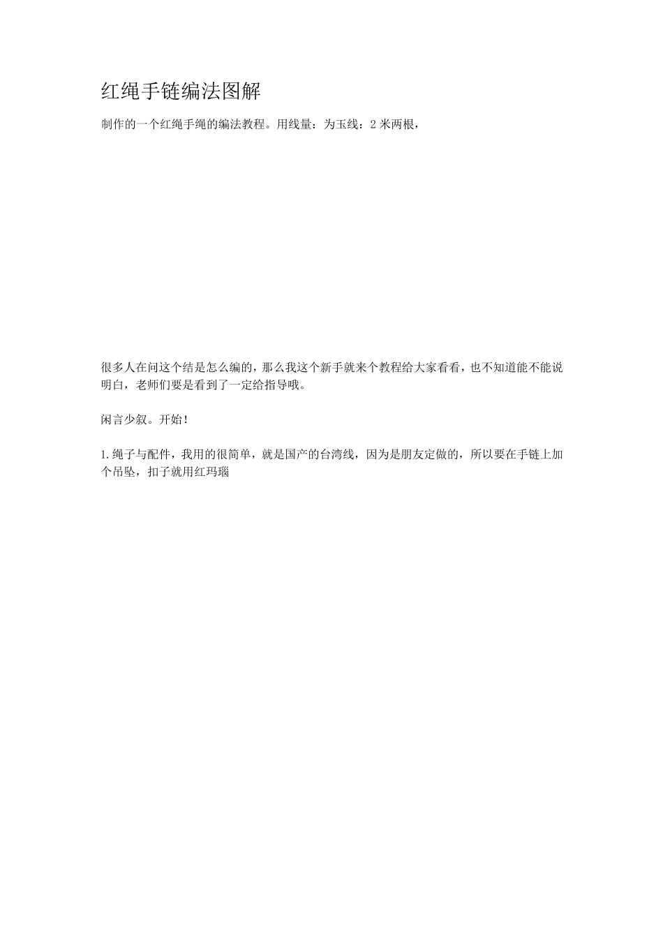 手链和玉器绳结编法_第1页