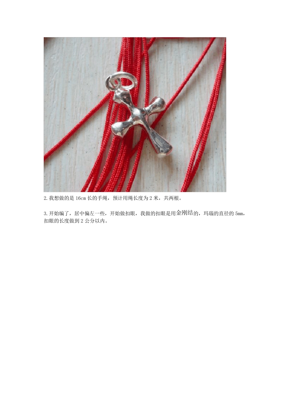 手链和玉器绳结编法_第2页