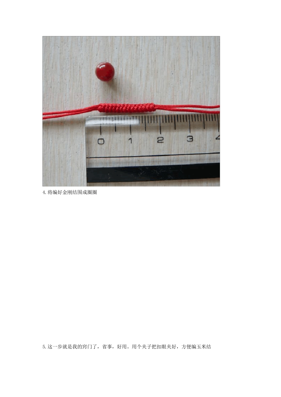 手链和玉器绳结编法_第3页