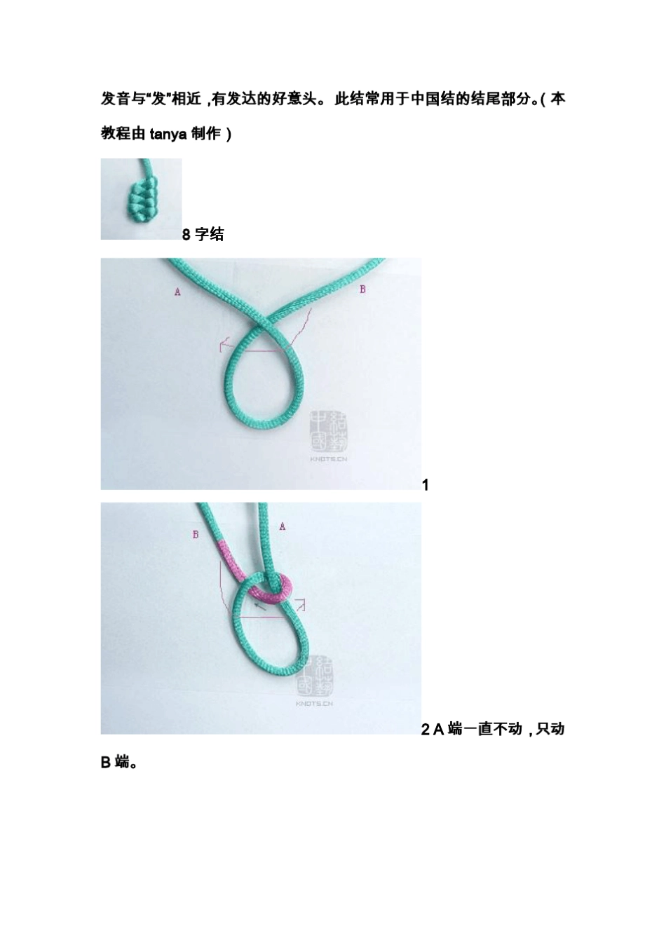 手链,绳子编法大全_第2页