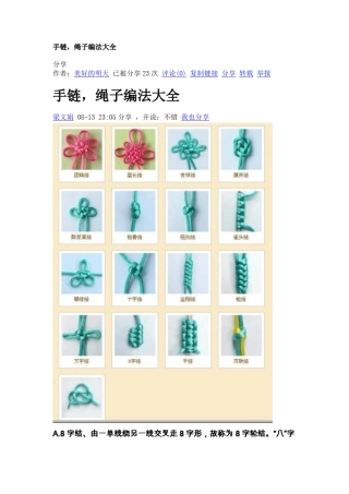手链,绳子编法大全