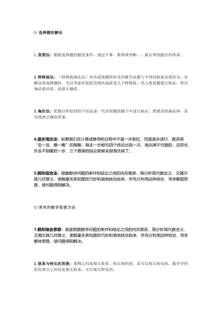 初中数学经典解题方法汇总