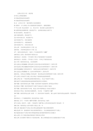 初中数学考试公式总结