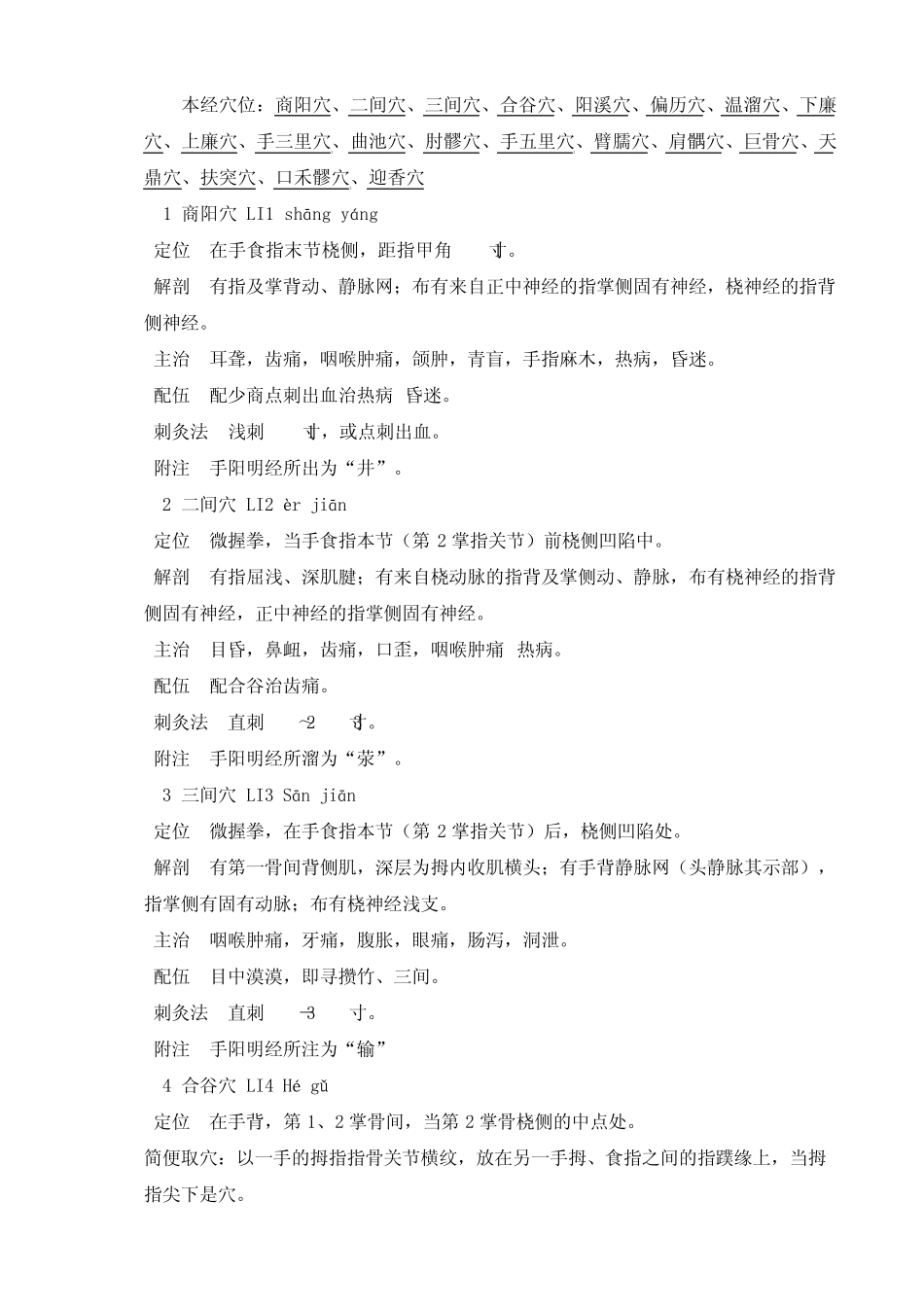 手阳明大肠经图人体穴位图_第3页
