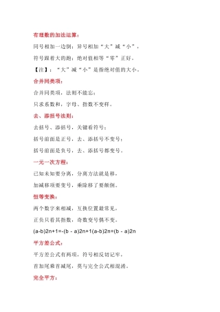 初中数学考试知识点口诀总结