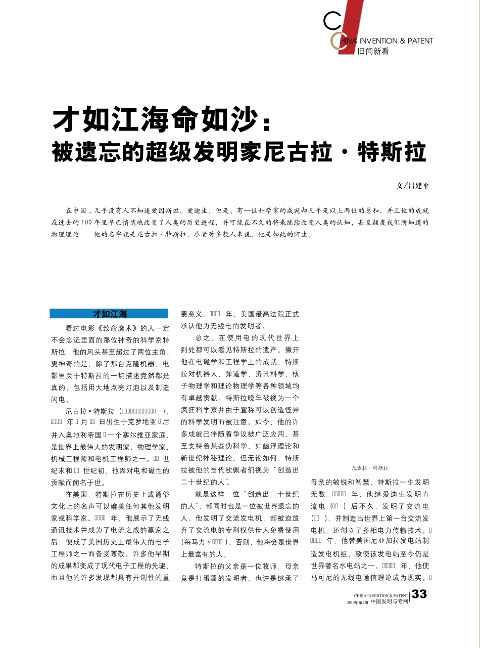 才如江海命如沙_被遗忘的超级发明家尼古拉_特斯拉_第1页