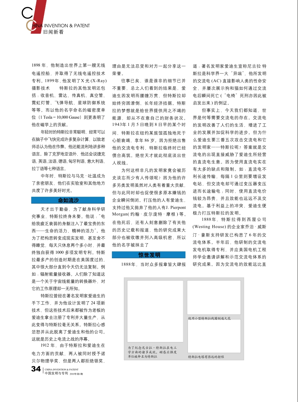 才如江海命如沙_被遗忘的超级发明家尼古拉_特斯拉_第2页