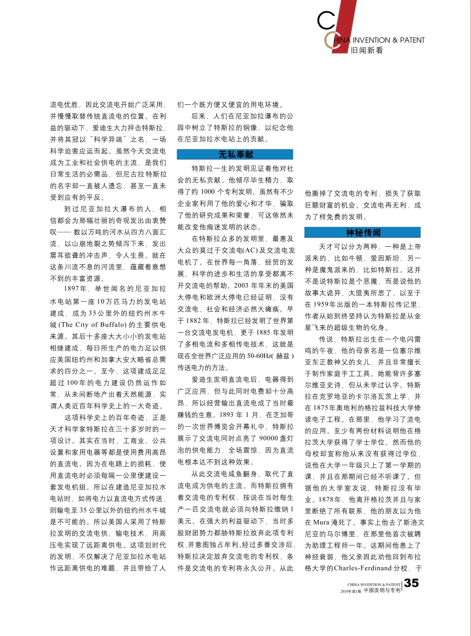 才如江海命如沙_被遗忘的超级发明家尼古拉_特斯拉_第3页