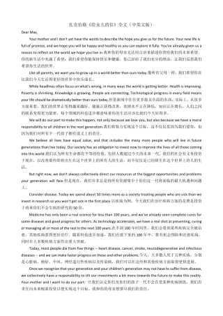 扎克伯格《给女儿的信》全文(中英文版)