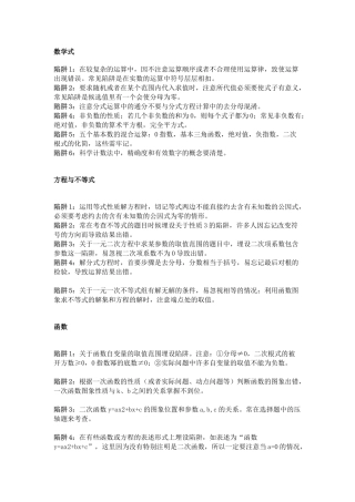 初中数学老师最爱设置的32个考试陷阱