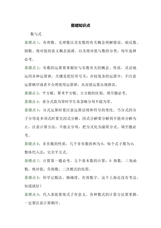 初中数学期中常考8大类61点易错知识点