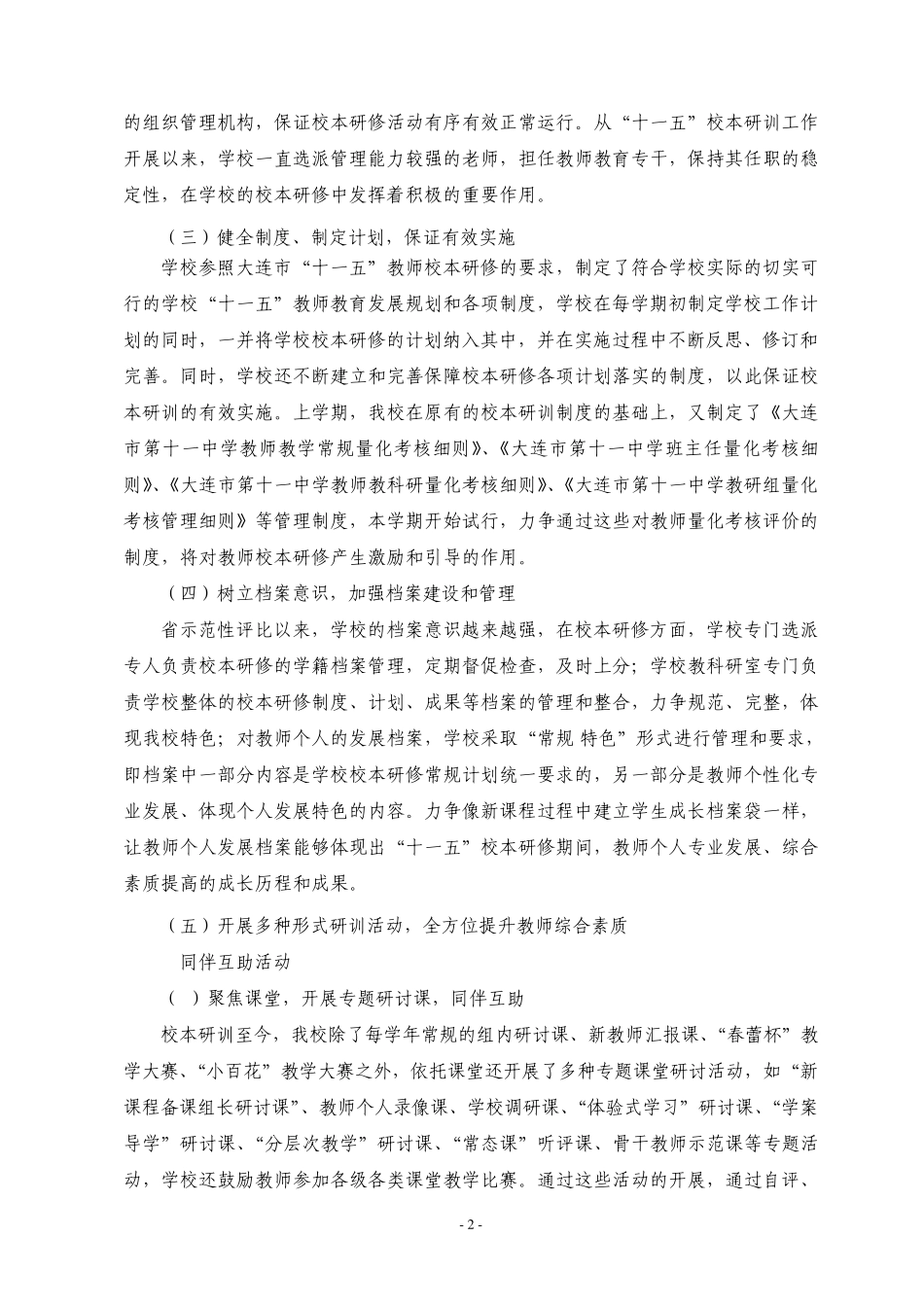 扎实开展校本研修提升教师综合素质_第2页