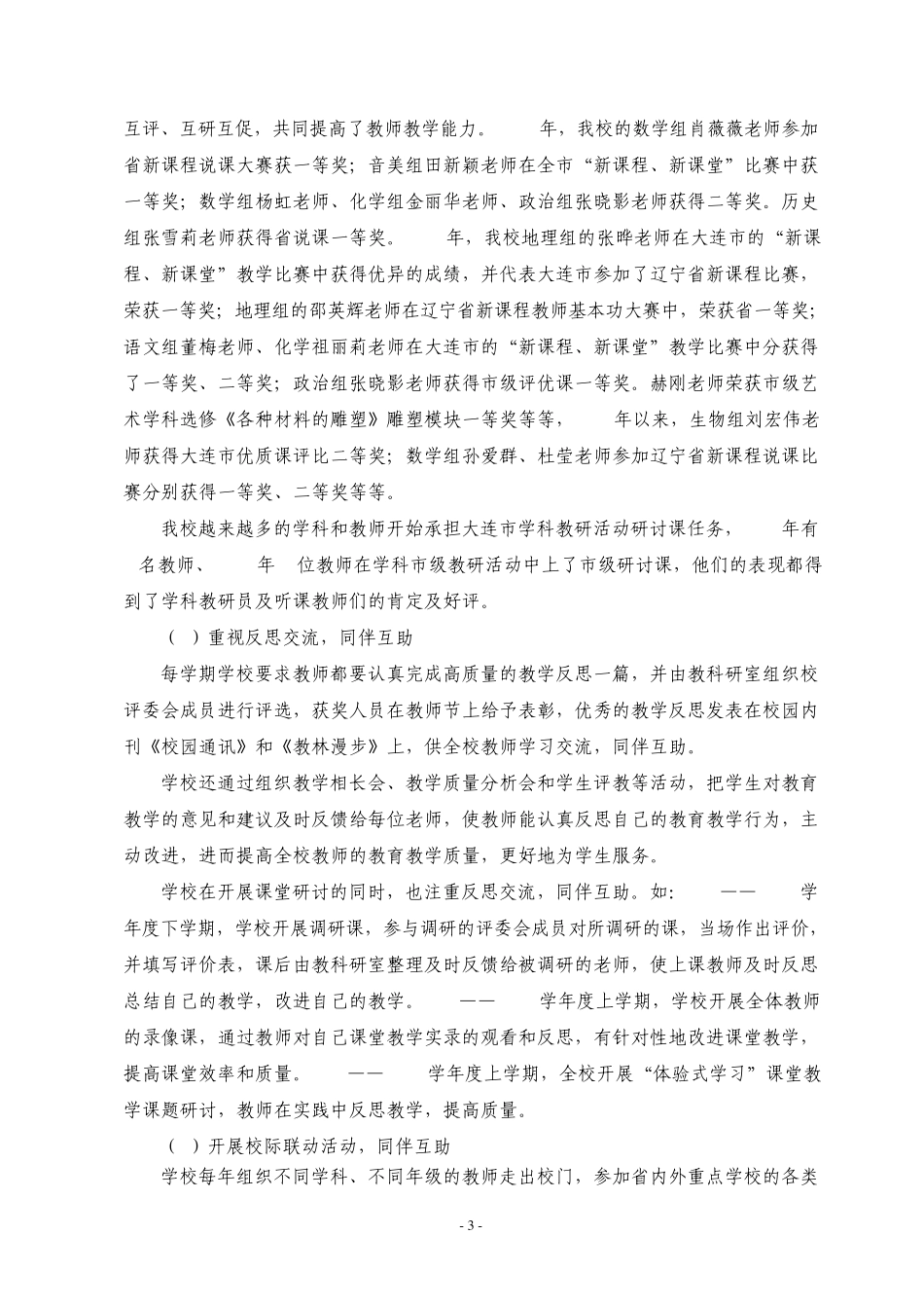 扎实开展校本研修提升教师综合素质_第3页