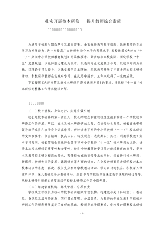 扎实开展校本研修提升教师综合素质