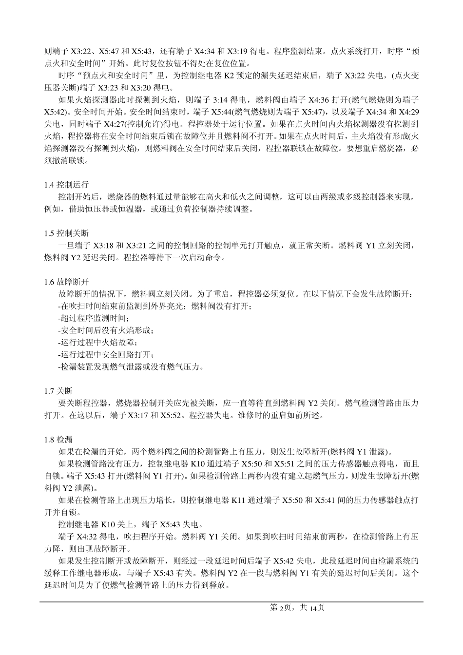 扎克燃烧程控器FGDSA说明书_第2页