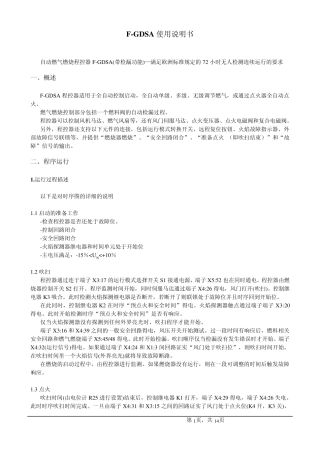 扎克燃烧程控器FGDSA说明书