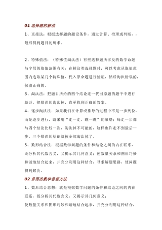 初中数学所有题型的考试技巧总结