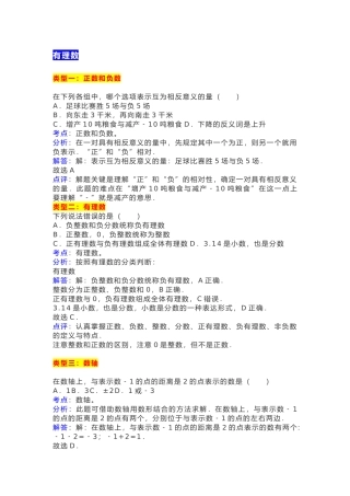 初中数学有理数易错题型汇总（考点+分析+解答）