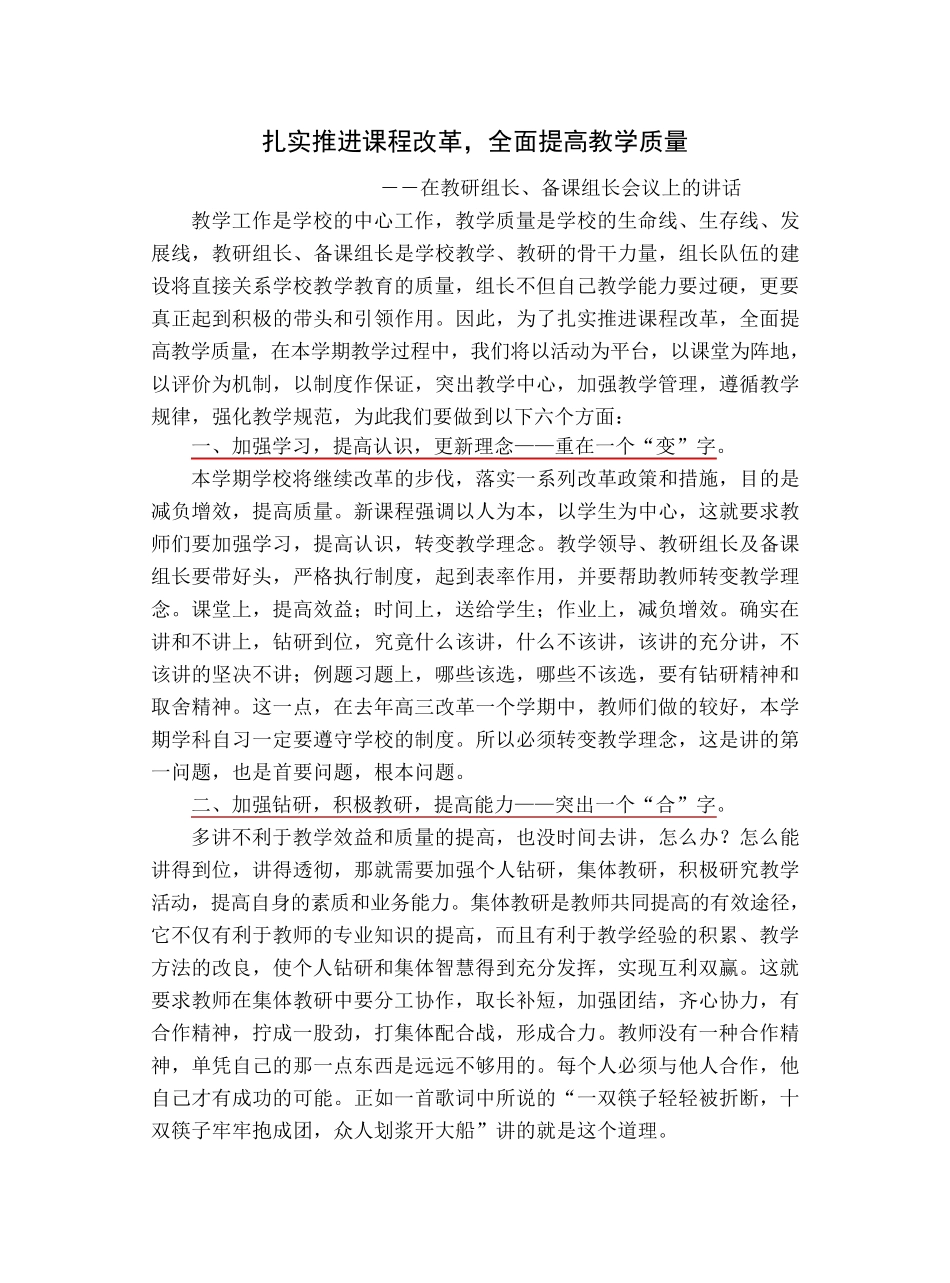 扎实推进课程改革,稳步提高教学质量_第1页