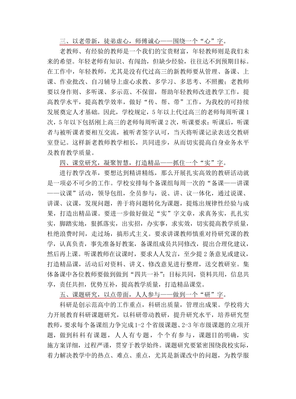 扎实推进课程改革,稳步提高教学质量_第2页