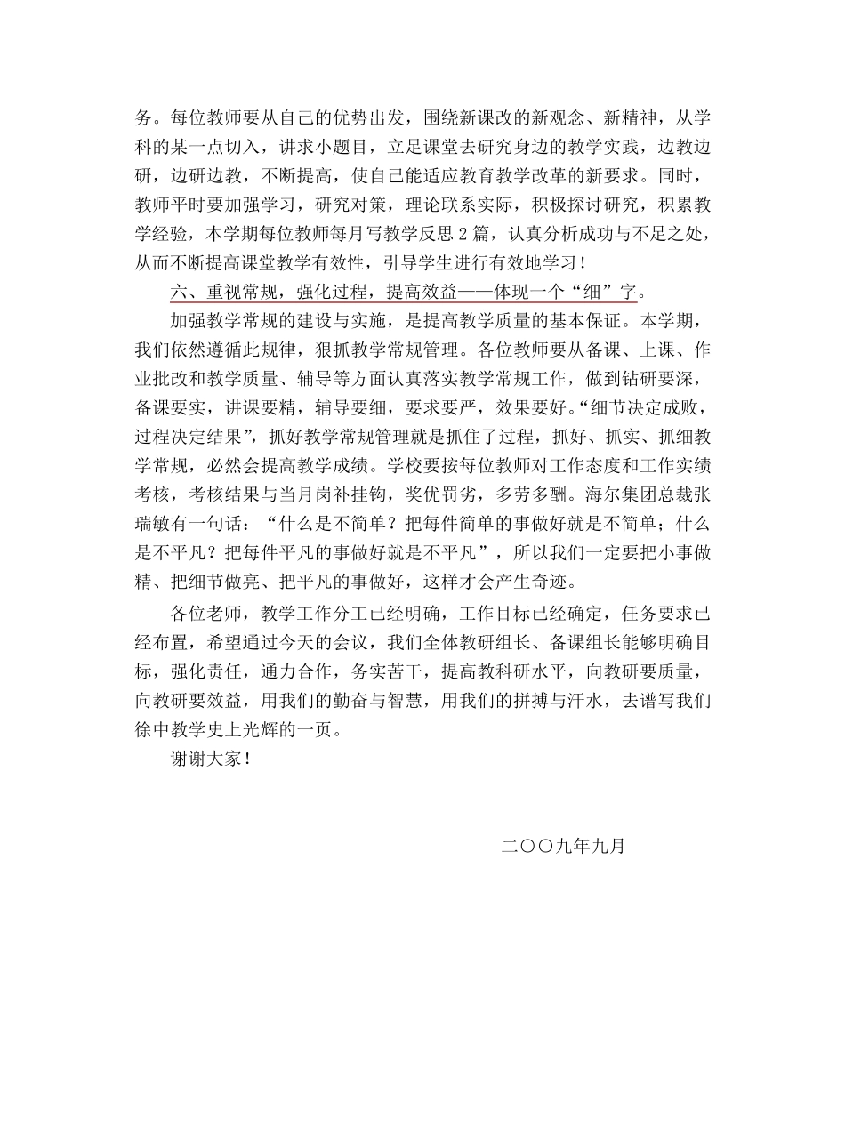 扎实推进课程改革,稳步提高教学质量_第3页