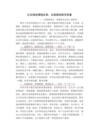 扎实推进课程改革,稳步提高教学质量