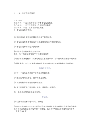 初中数学重要考点、定理、公式、速记法则总结
