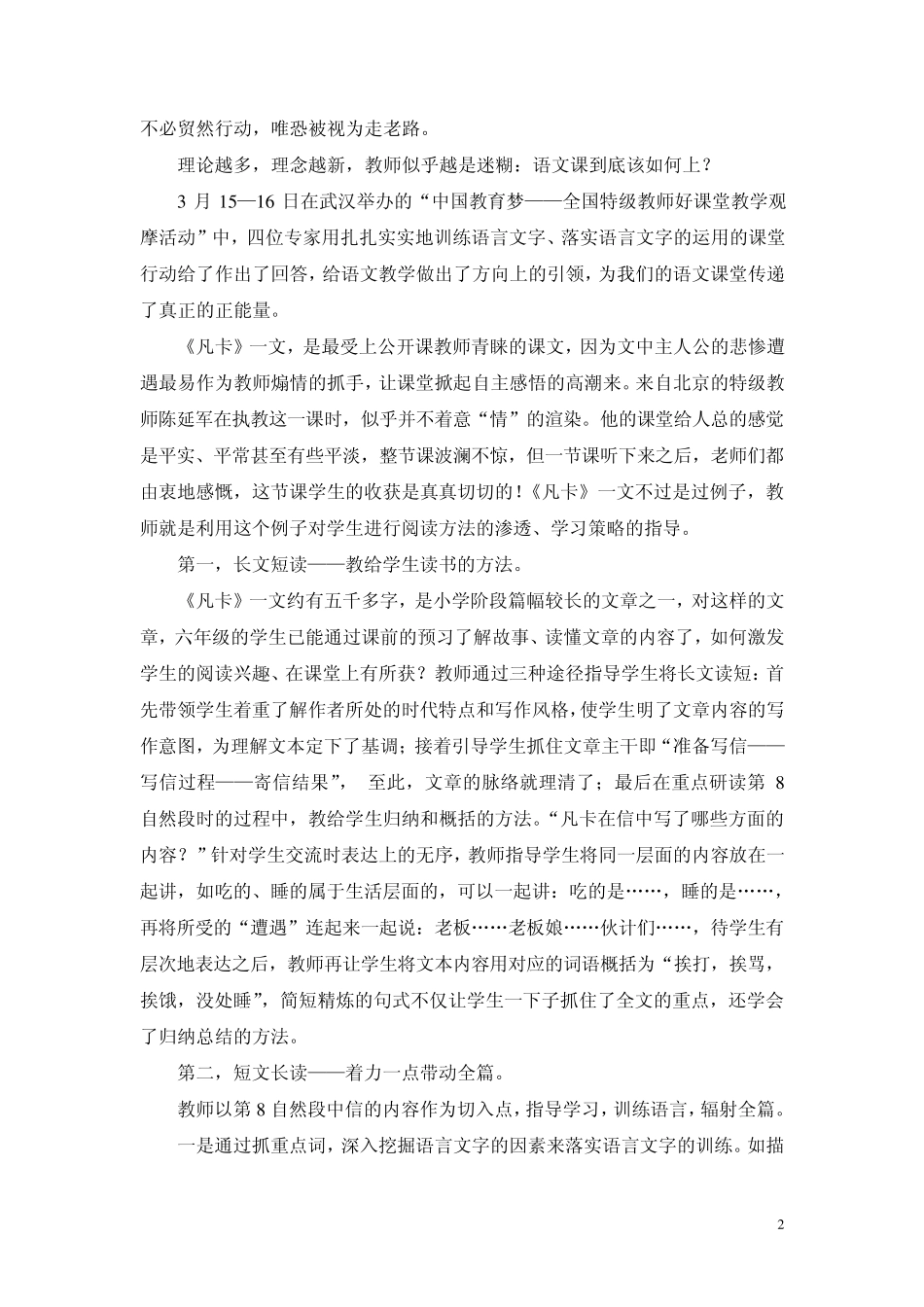 扎实语言文字训练落实语言文字运用_第2页