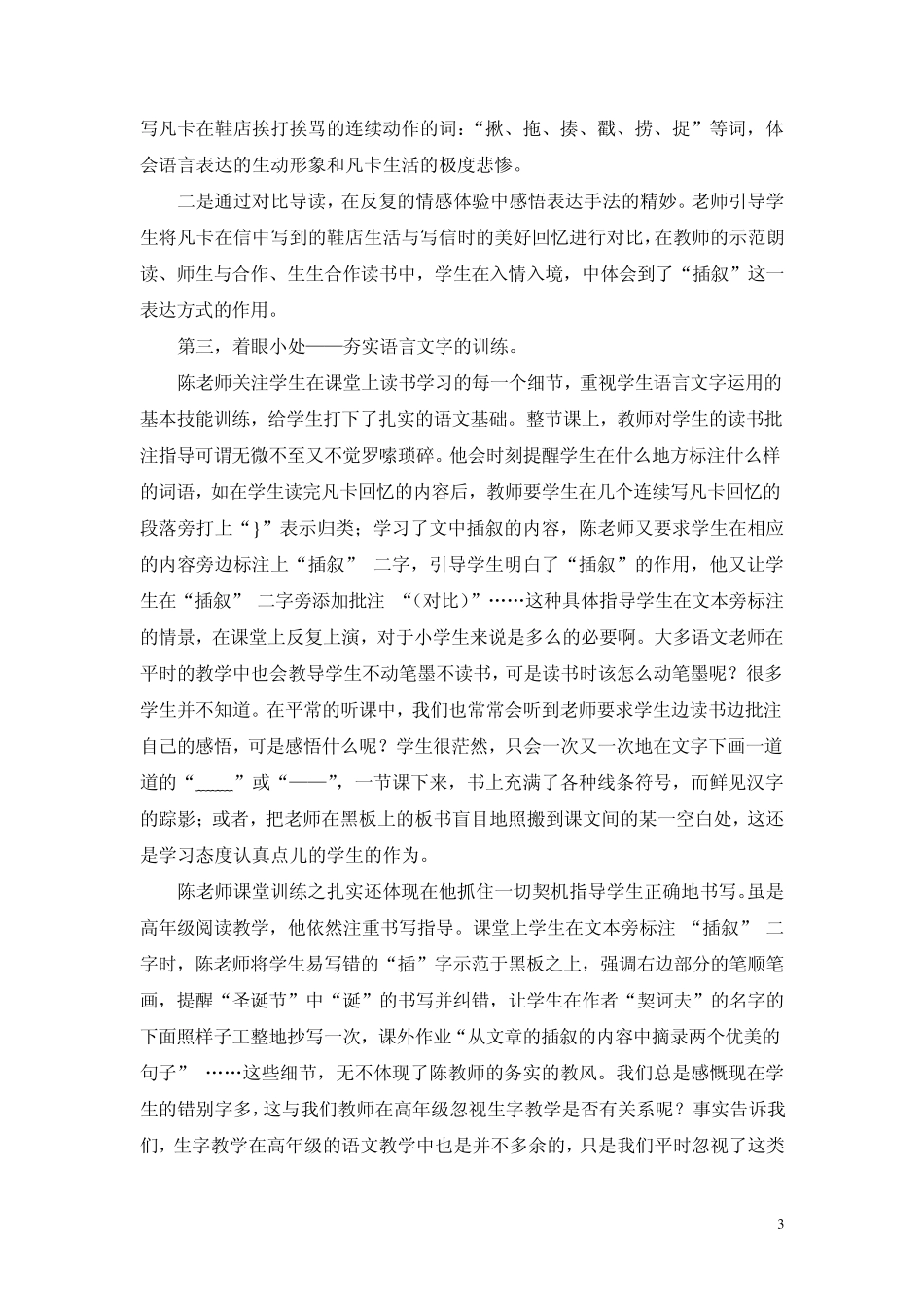 扎实语言文字训练落实语言文字运用_第3页