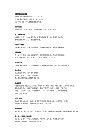 初中数学最管用的基础知识口诀