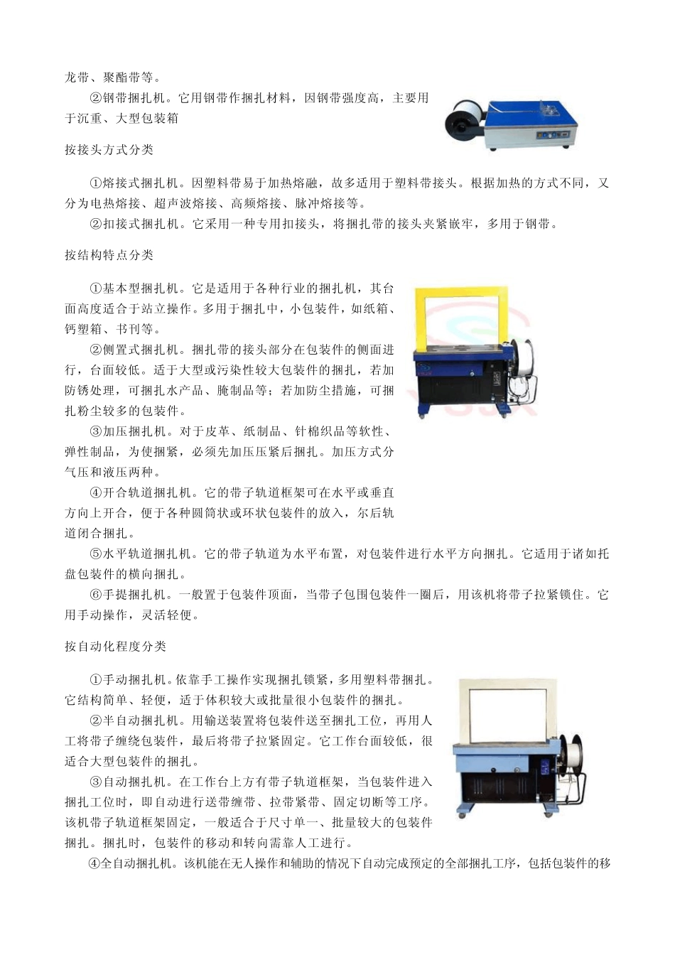 扎捆机技术知识_第2页