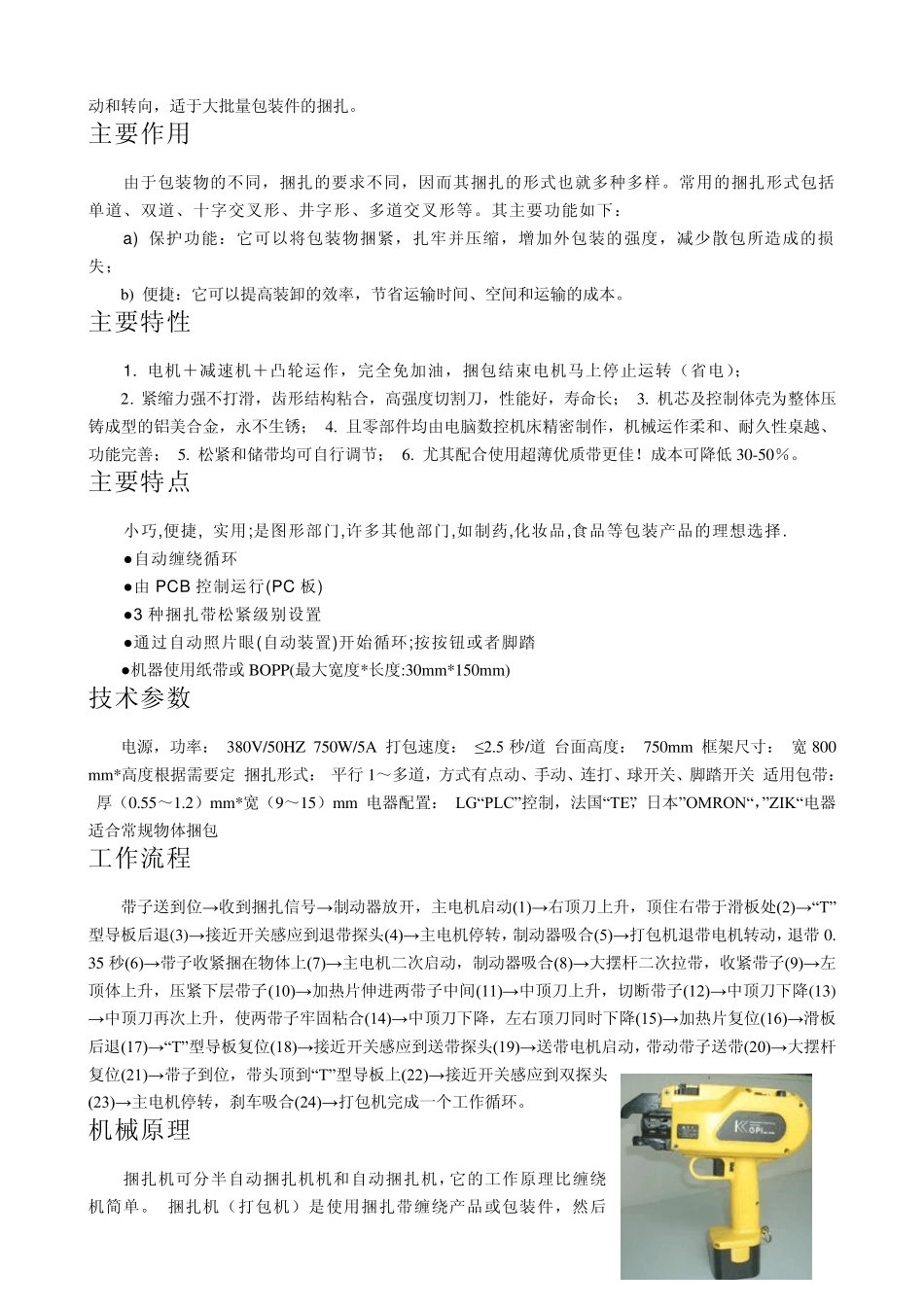 扎捆机技术知识_第3页