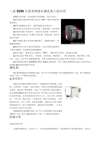 扎捆机技术知识