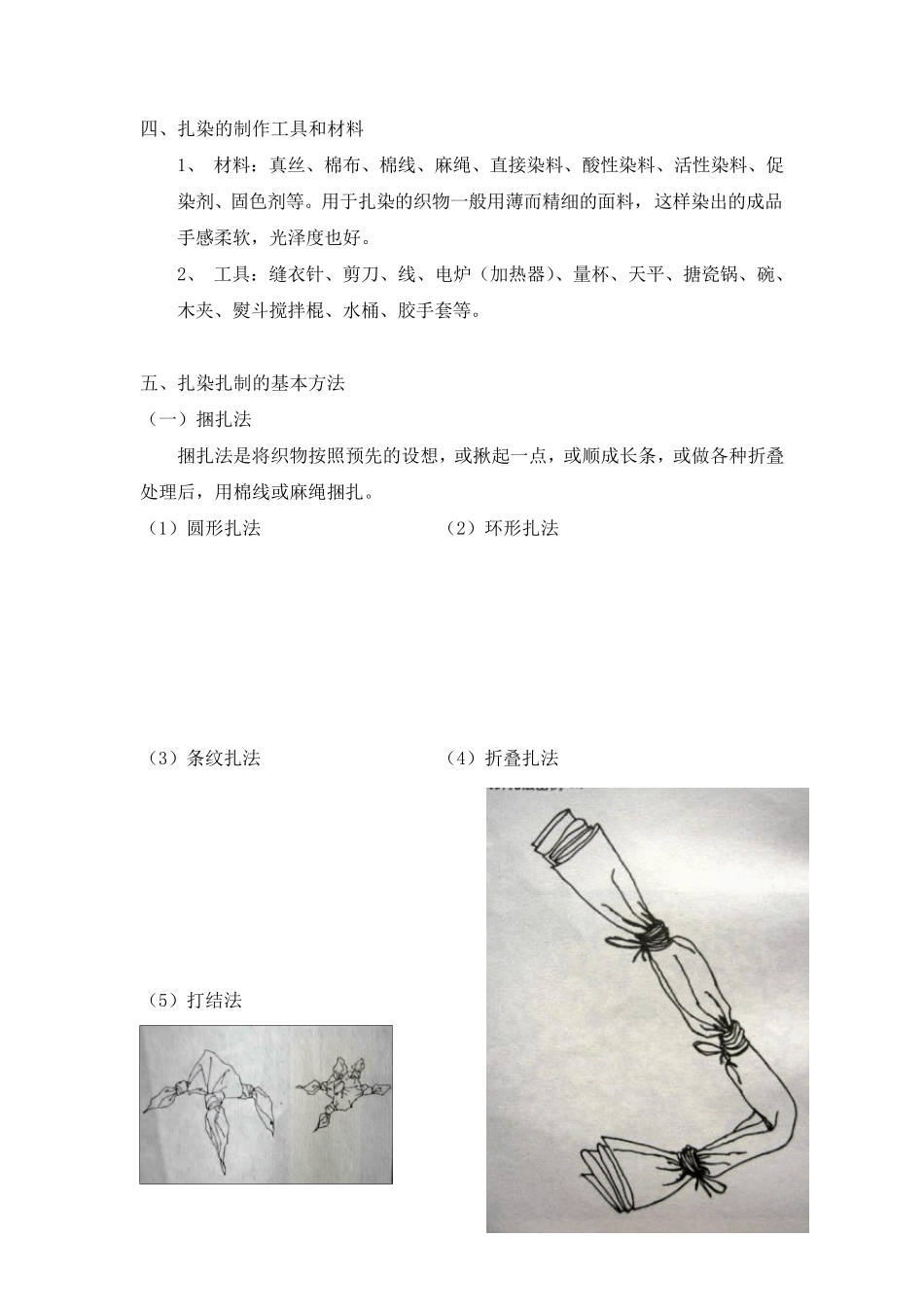 扎染和蜡染赏析_第3页