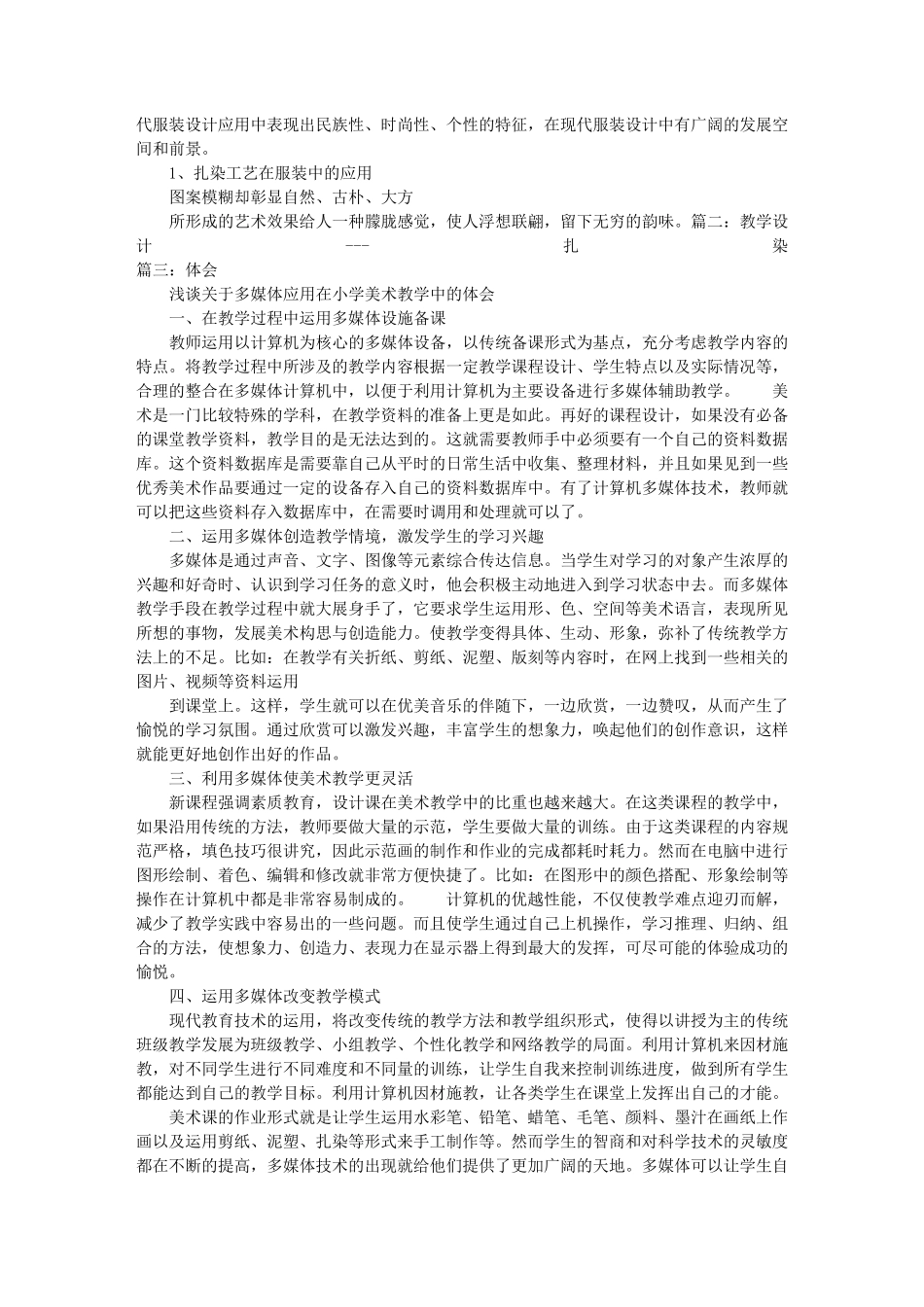 扎染心得体会_第2页