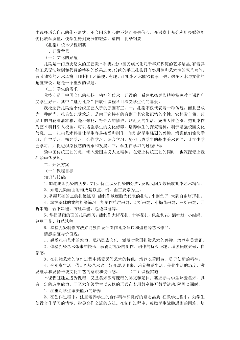 扎染心得体会_第3页