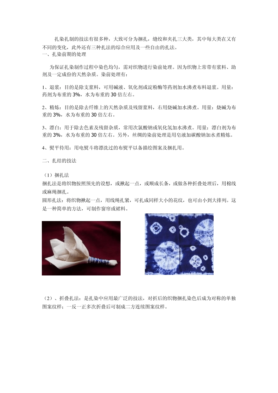 扎染的扎制程序_第2页