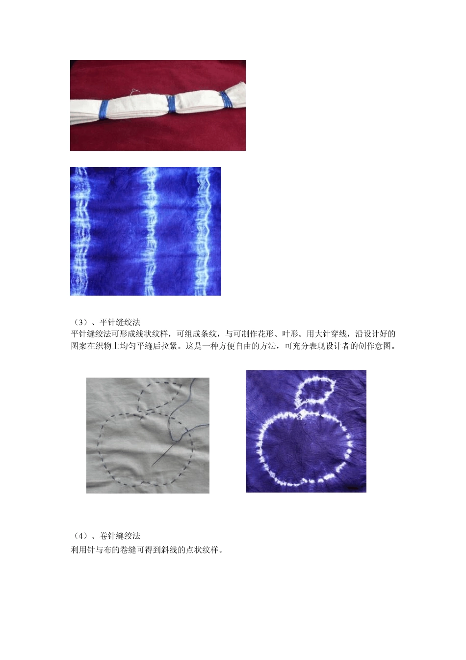 扎染的扎制程序_第3页