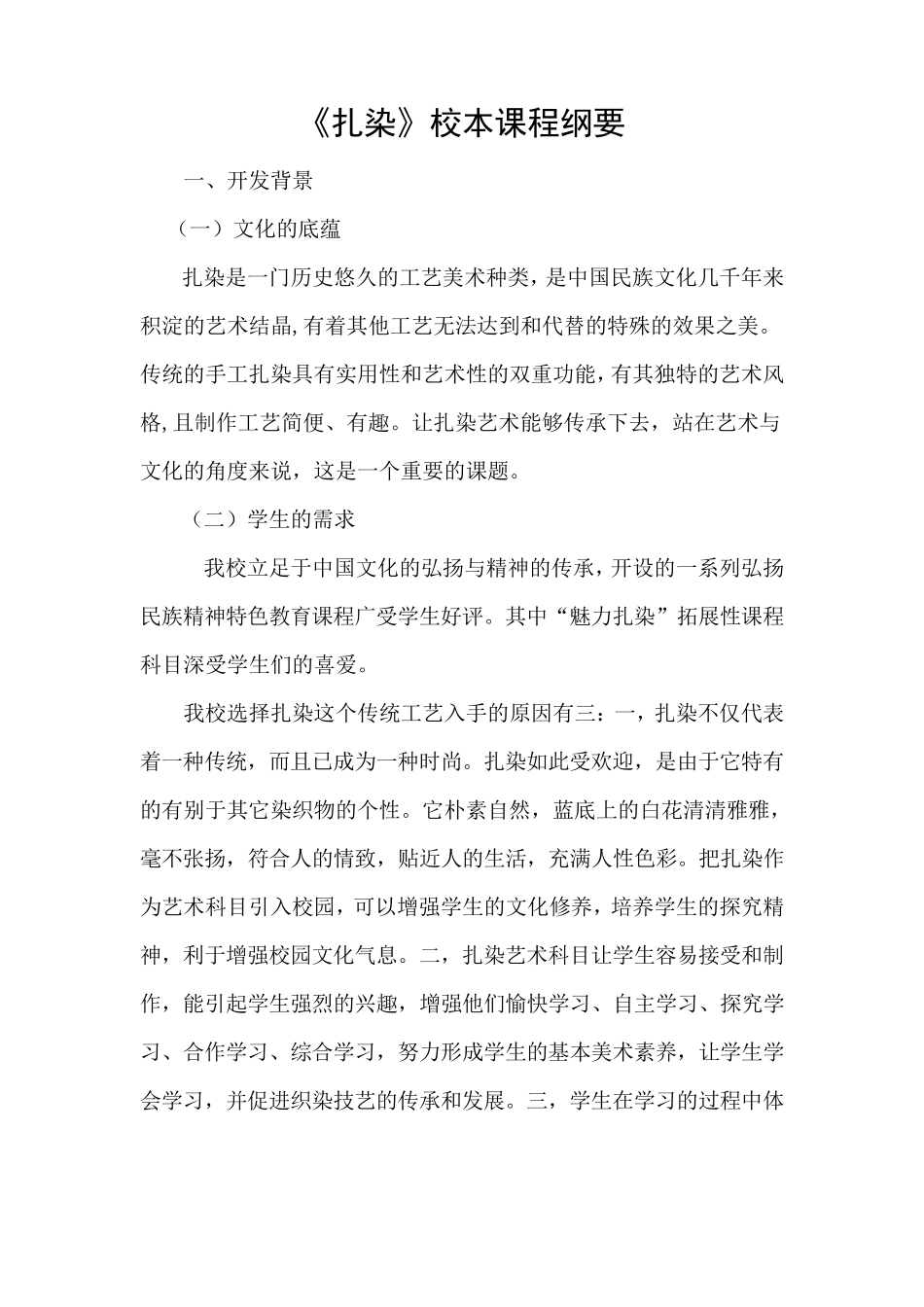 扎染课程大纲_第1页